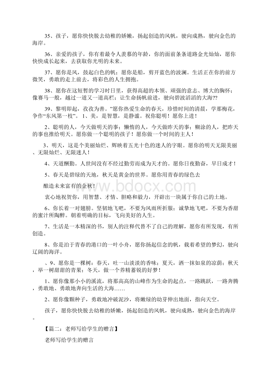 寄语大全之老师写给孩子们的寄语Word文档下载推荐.docx_第3页