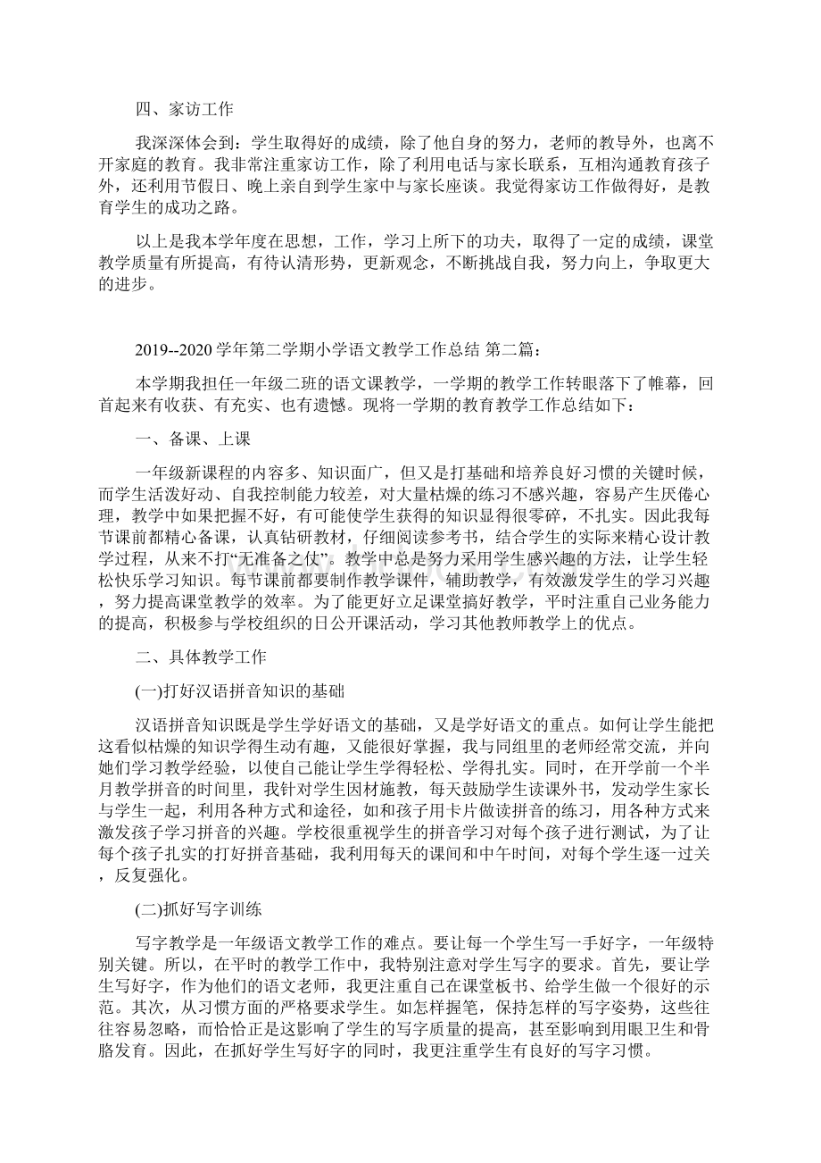 学年第二学期小学语文教学工作总结5篇Word文档下载推荐.docx_第2页