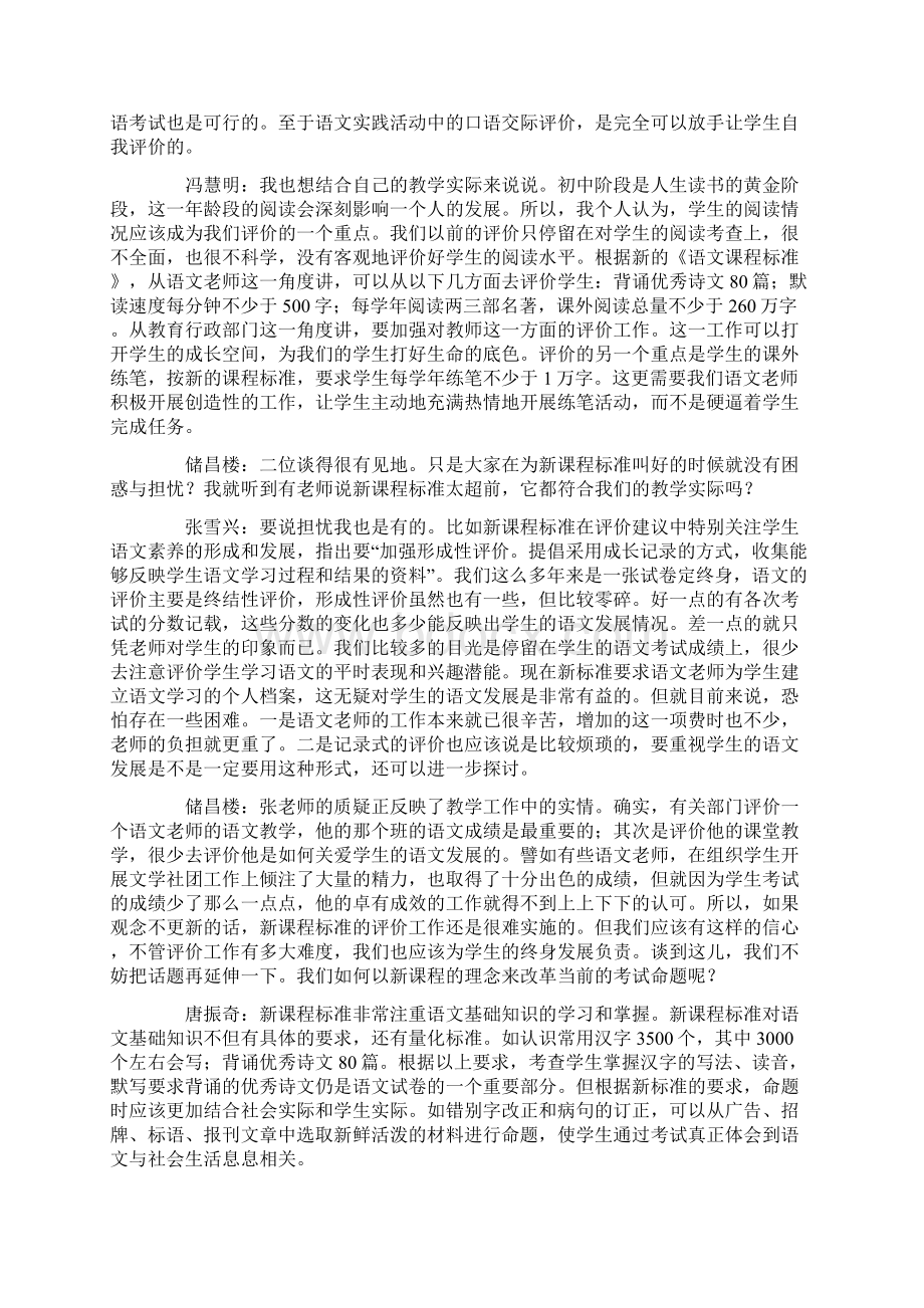 新课程标准与初中语文教学.docx_第3页