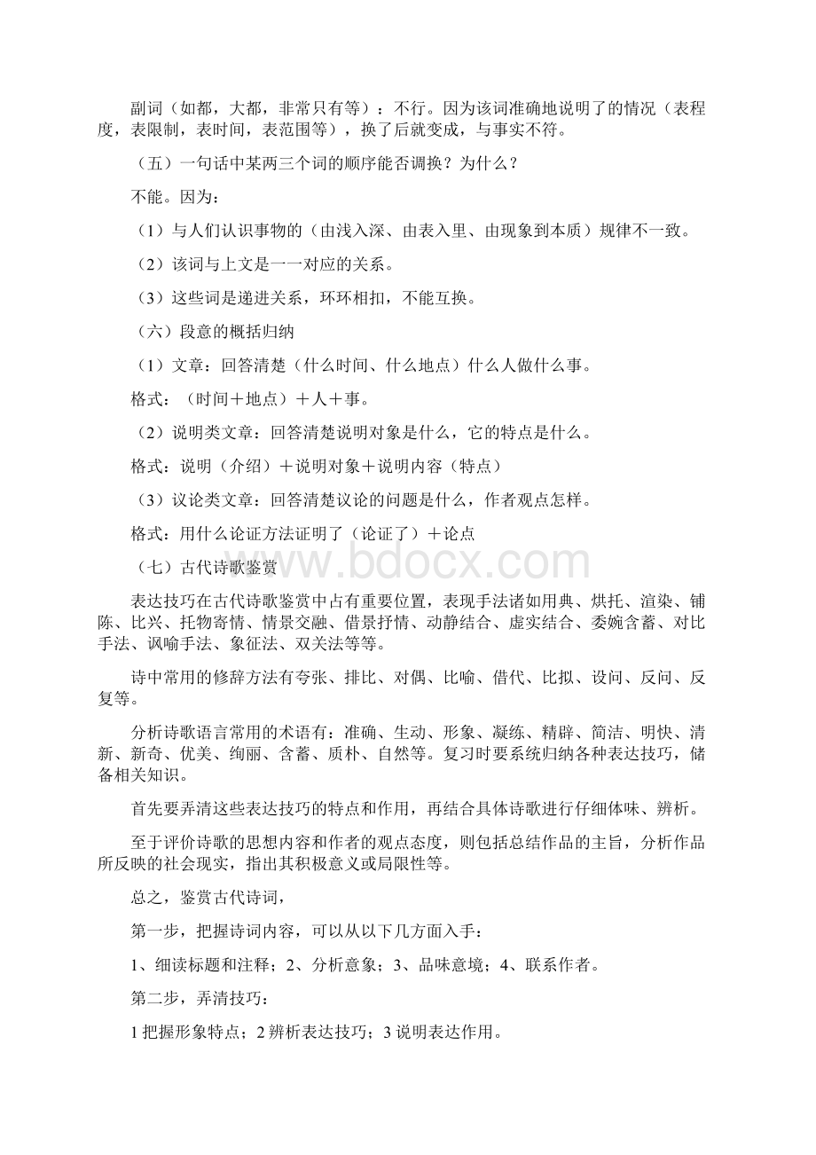 中考语文一模语文答题公式精选五套中考模拟卷.docx_第2页