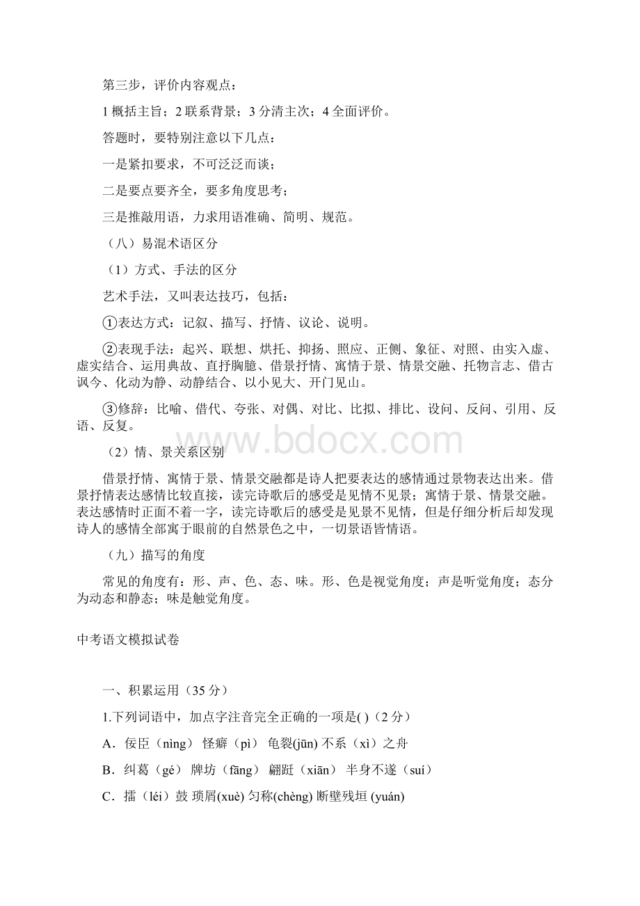 中考语文一模语文答题公式精选五套中考模拟卷Word文档下载推荐.docx_第3页