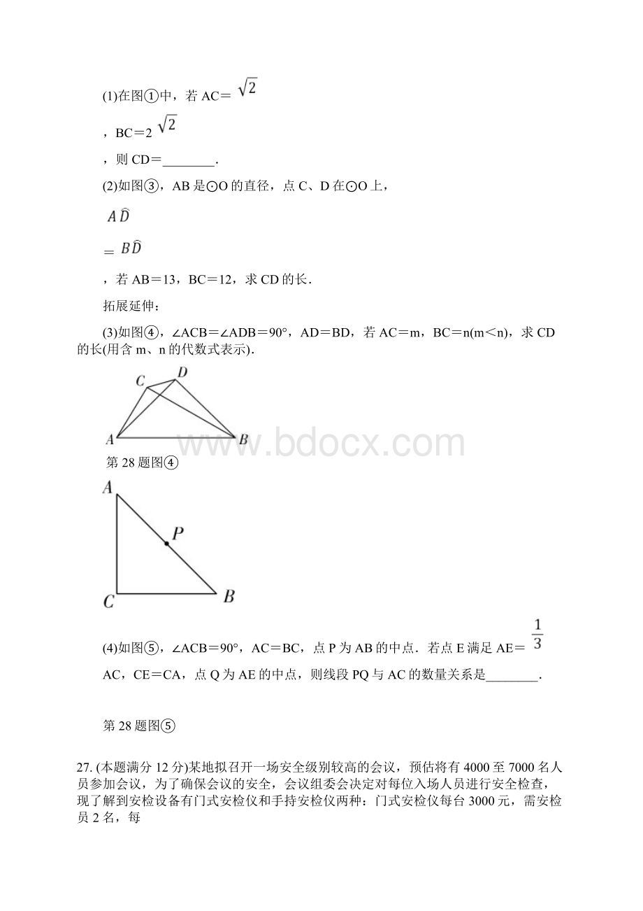 初中数学中考压轴题选编.docx_第2页