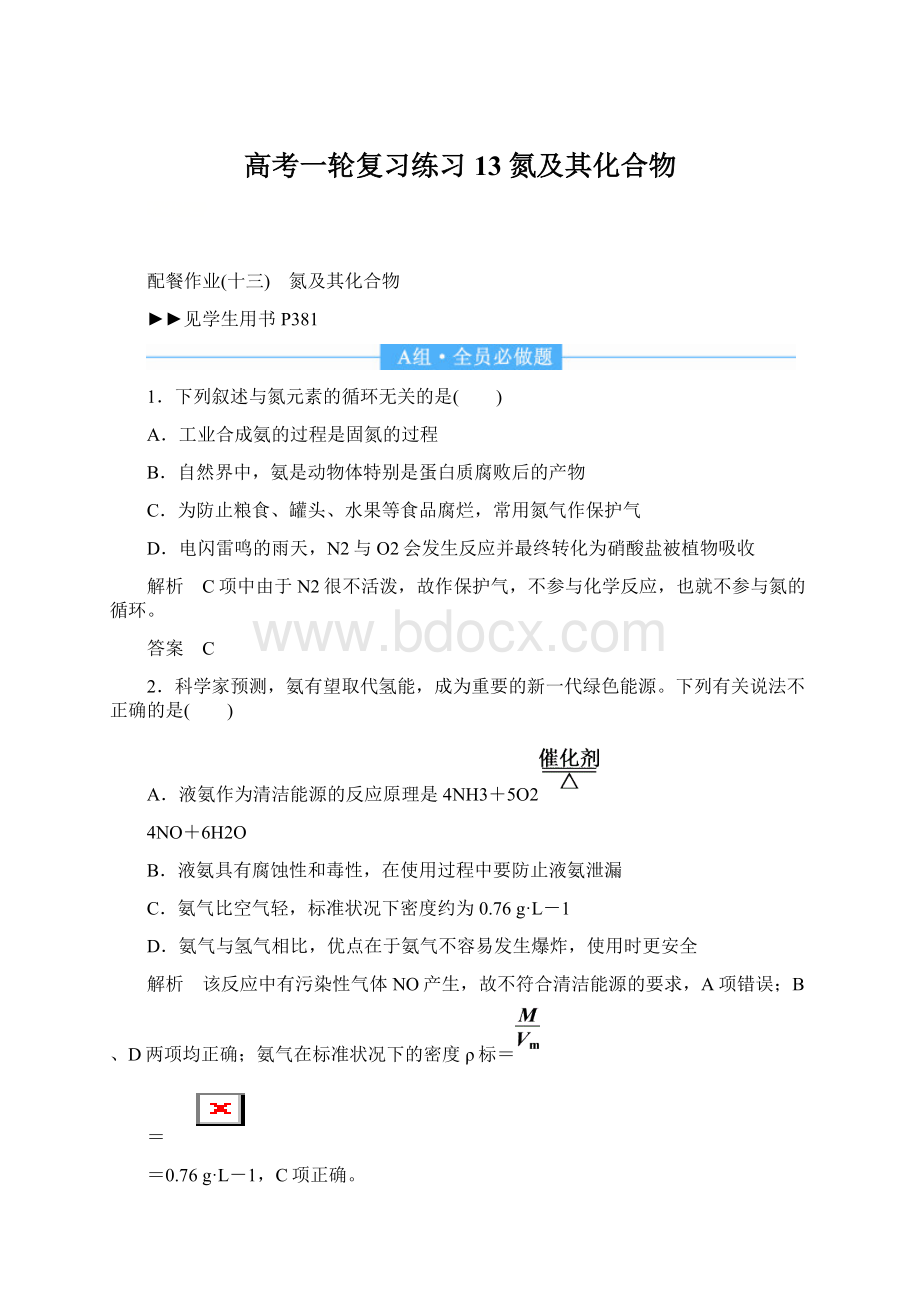 高考一轮复习练习13 氮及其化合物.docx