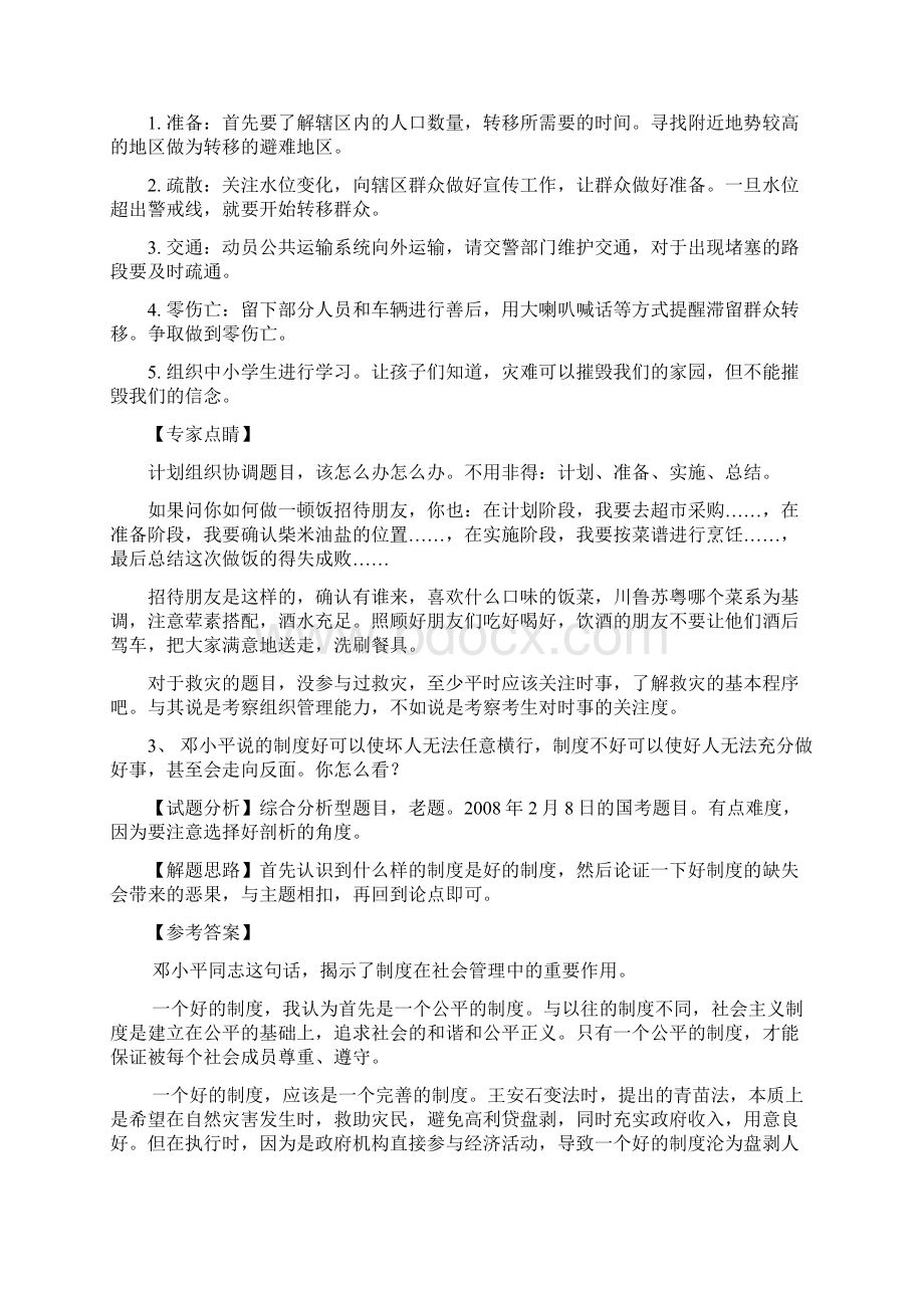 公务员面试题附答案.docx_第3页