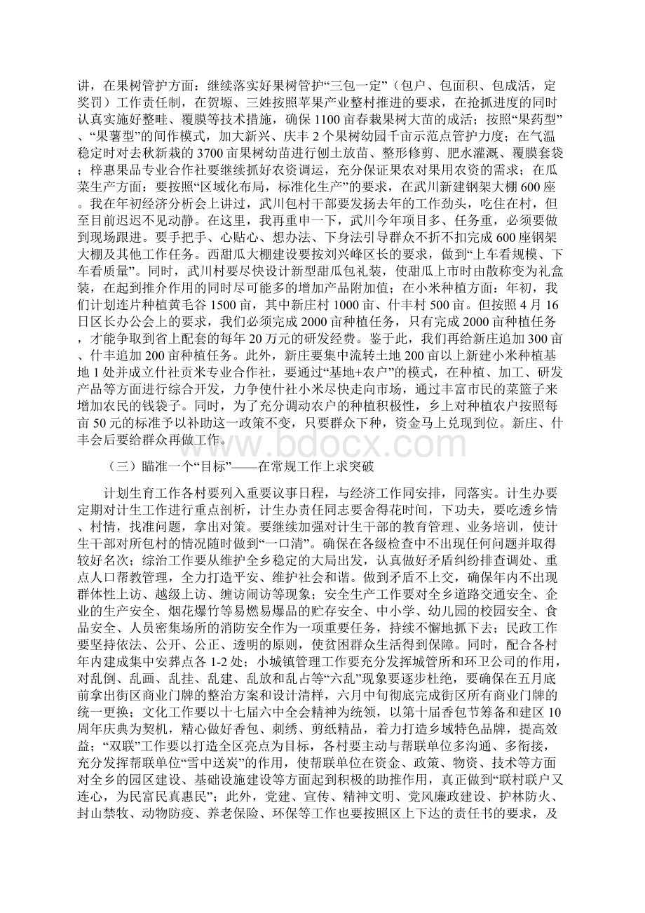 在第一季度经济运行分析会上的讲话.docx_第3页