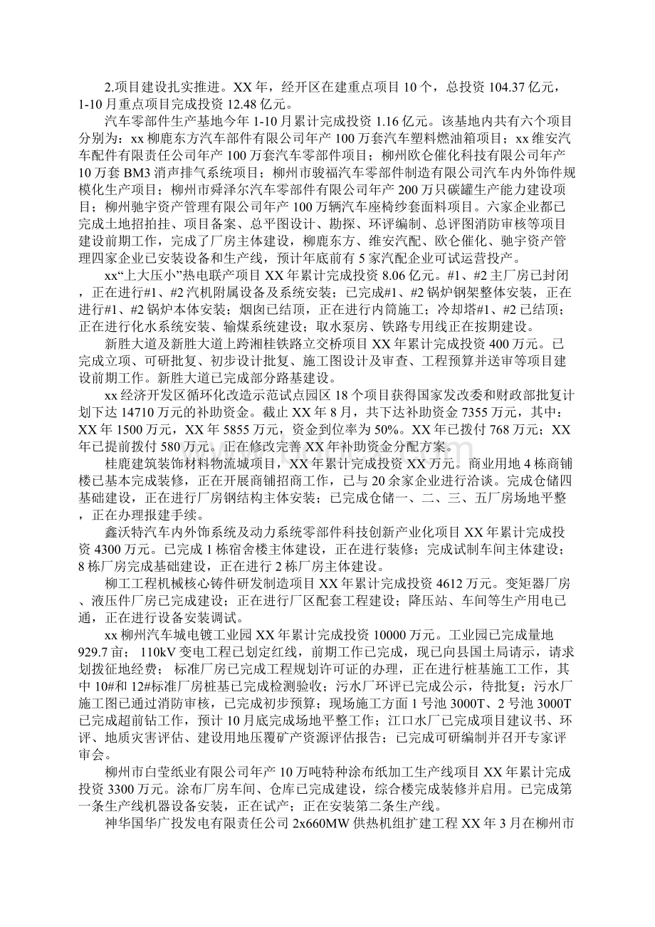 经济开发区XX年度工作总结及XX年工作安排.docx_第2页