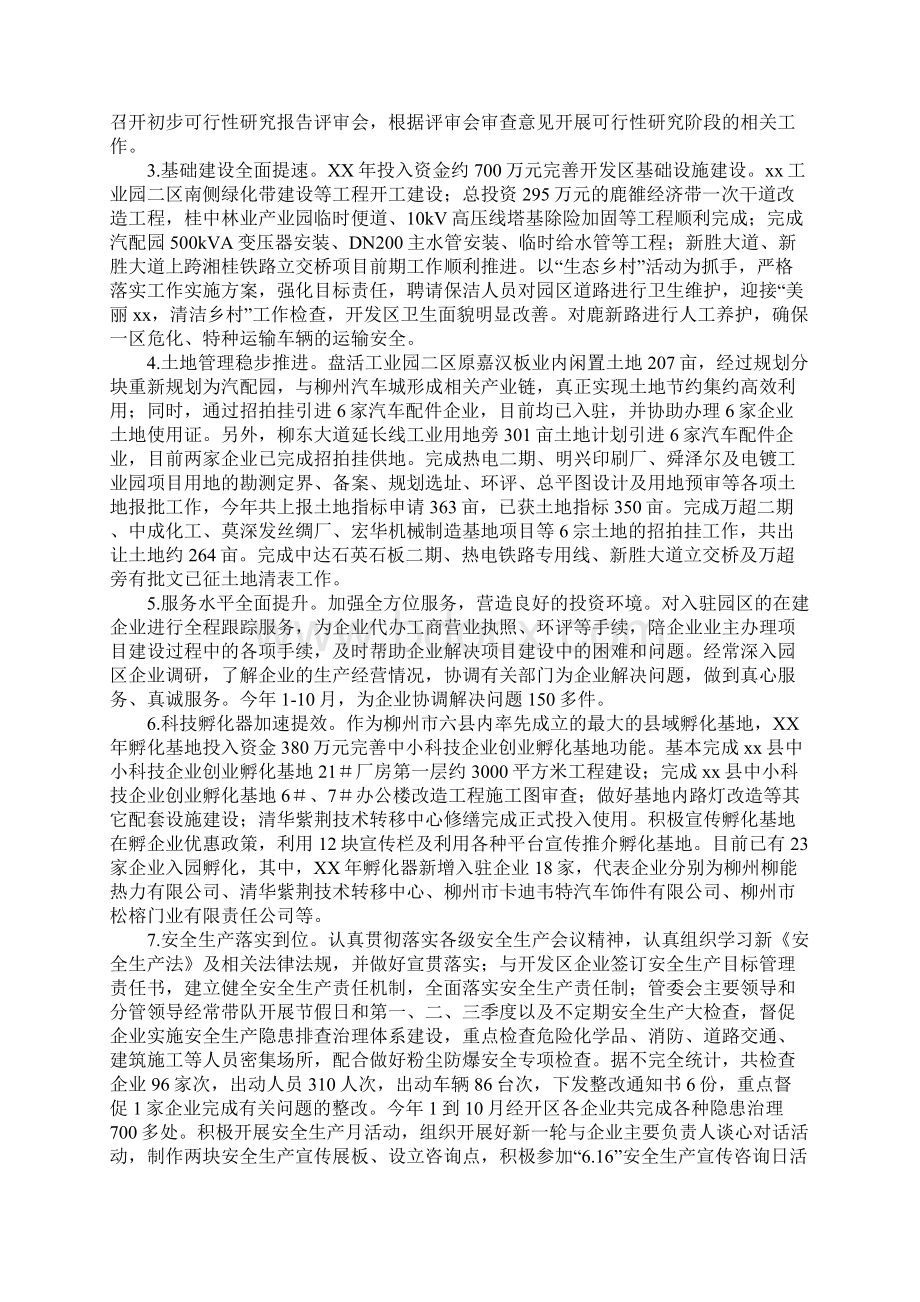 经济开发区XX年度工作总结及XX年工作安排.docx_第3页