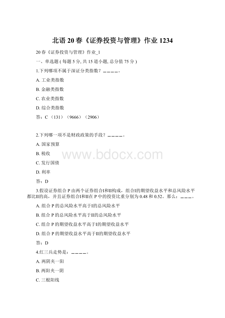 北语 20春《证券投资与管理》作业1234Word文件下载.docx_第1页