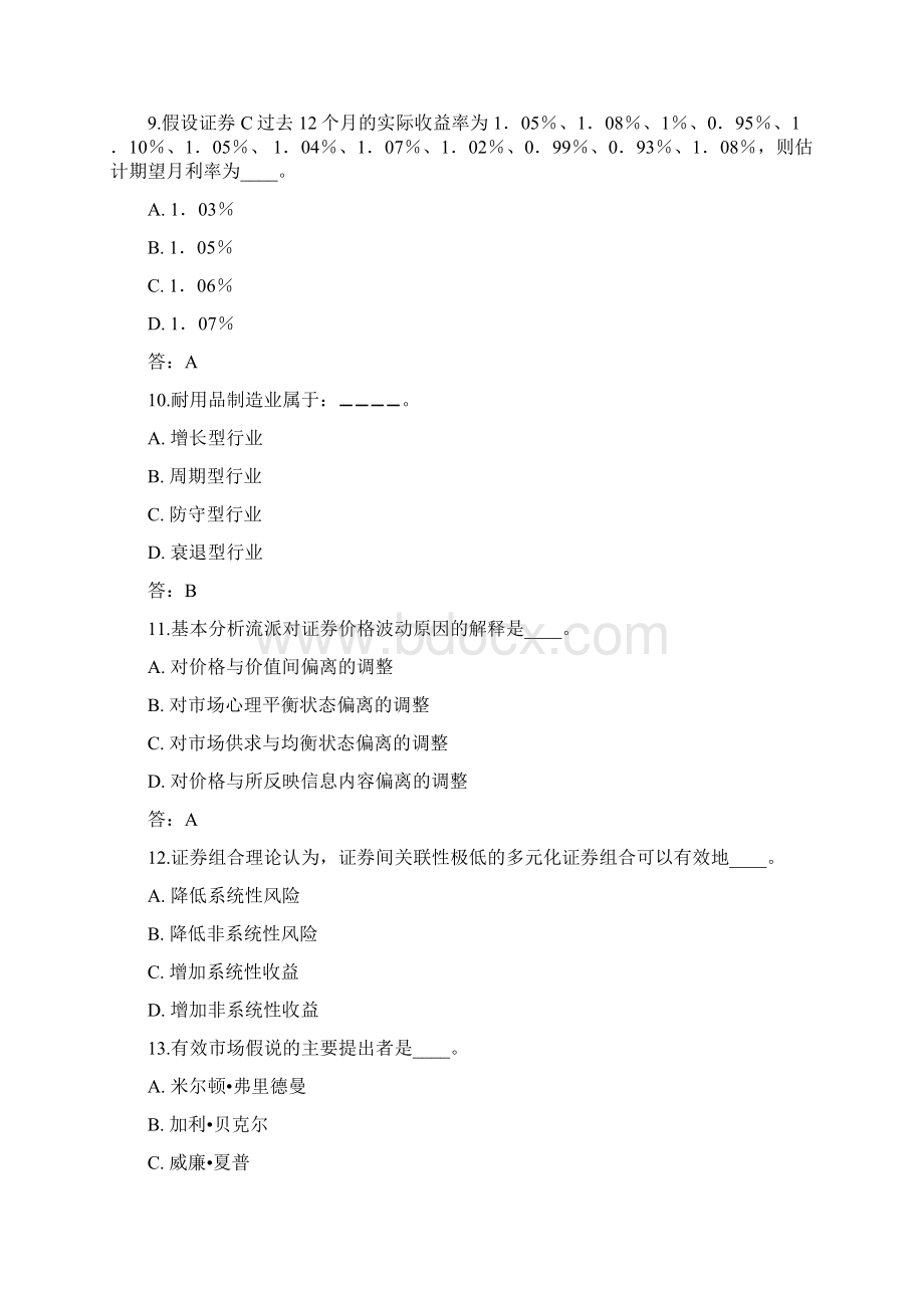 北语 20春《证券投资与管理》作业1234Word文件下载.docx_第3页