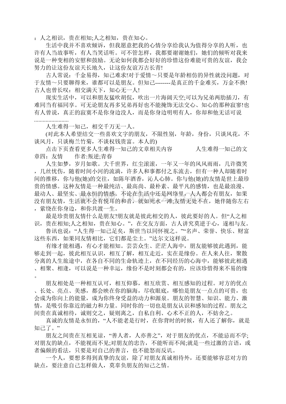 人生难得一知己的文章关于人生难得一知己的文章.docx_第3页