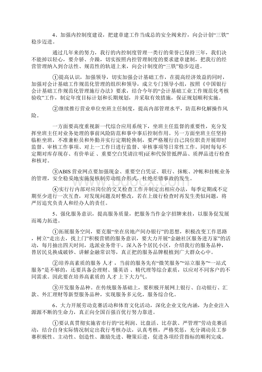 银行职员工作计划文档格式.docx_第3页