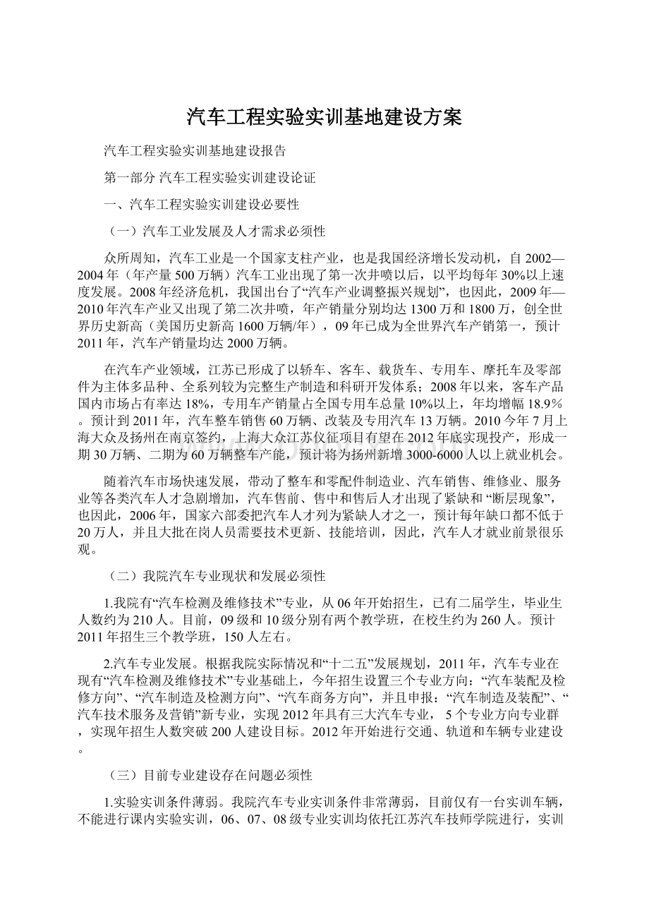 汽车工程实验实训基地建设方案.docx