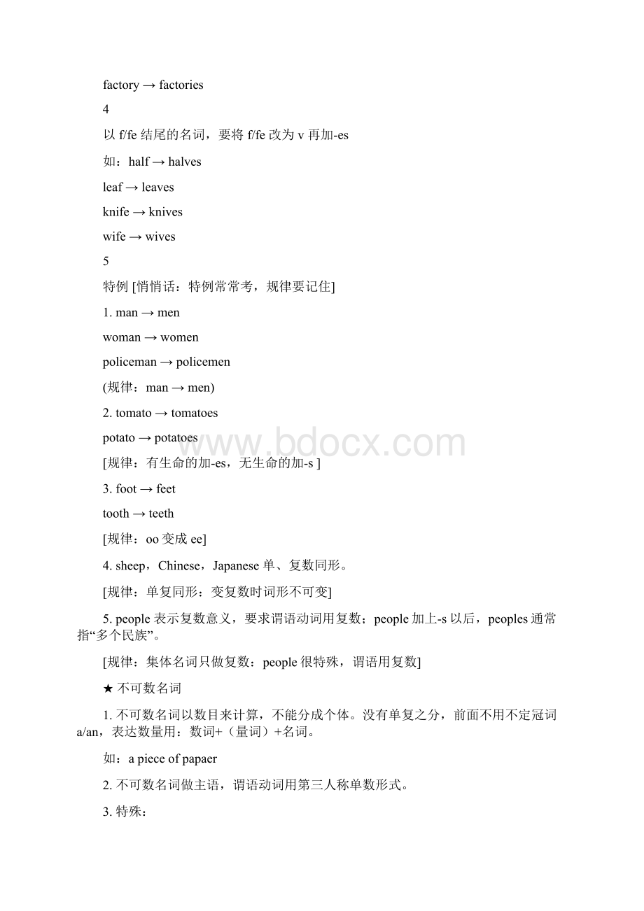 优高考英语大纲规定的24个语法梳理Word文档格式.docx_第2页