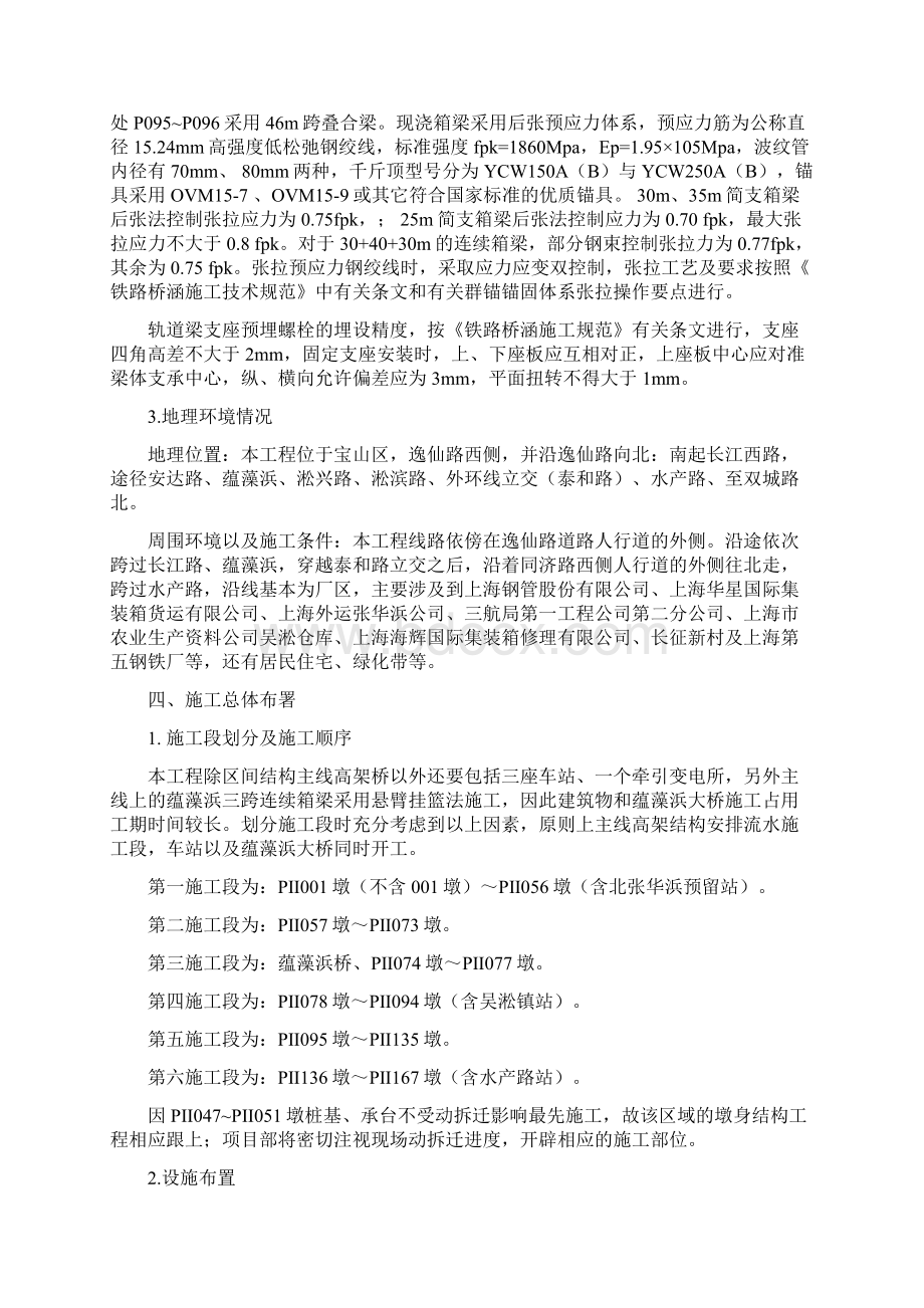 墩身盖梁箱梁施组正集团修详解Word文档格式.docx_第3页