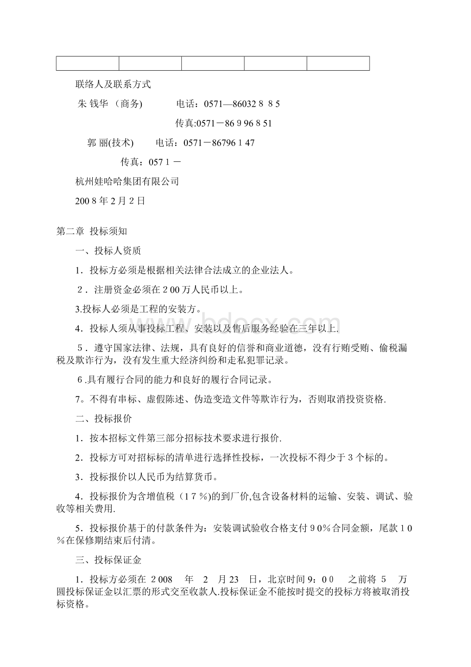 灌装间洁净室项目文档格式.docx_第3页