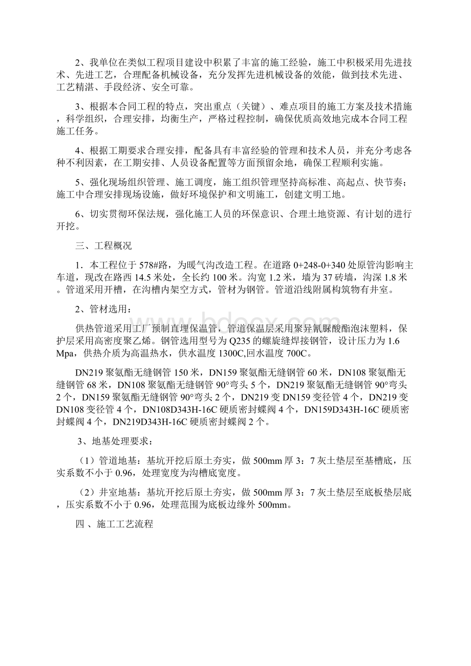 供热管网施工方案Word格式.docx_第2页