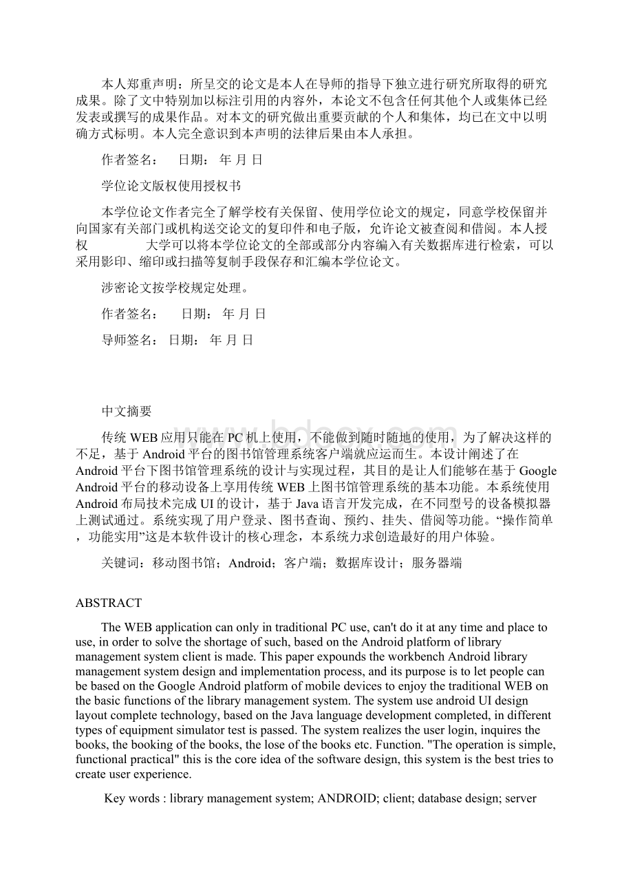 基于android平台的移动图书馆客户端设计与开发本科生毕业论文.docx_第2页