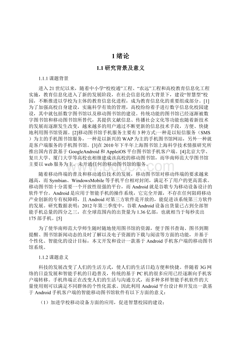 基于android平台的移动图书馆客户端设计与开发本科生毕业论文.docx_第3页