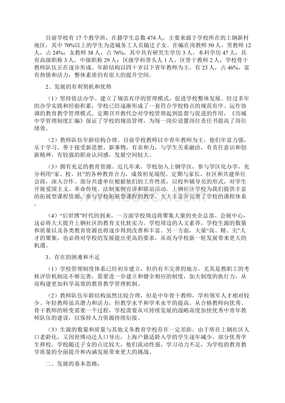 优化队伍提升品质融合发展和谐共赢Word文档格式.docx_第2页