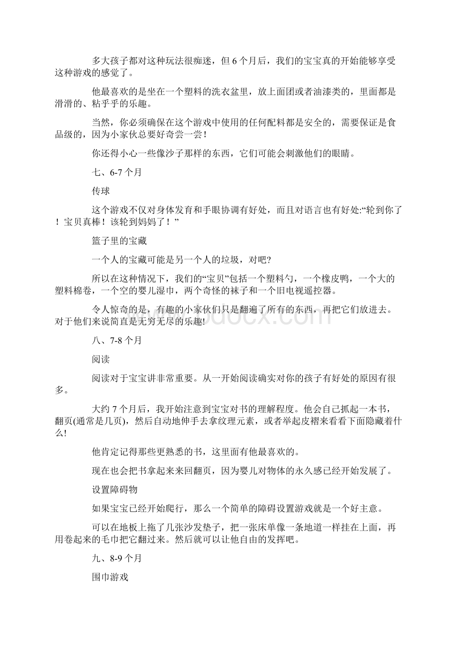 超好玩的早教游戏大全您绝对值得拥有.docx_第3页