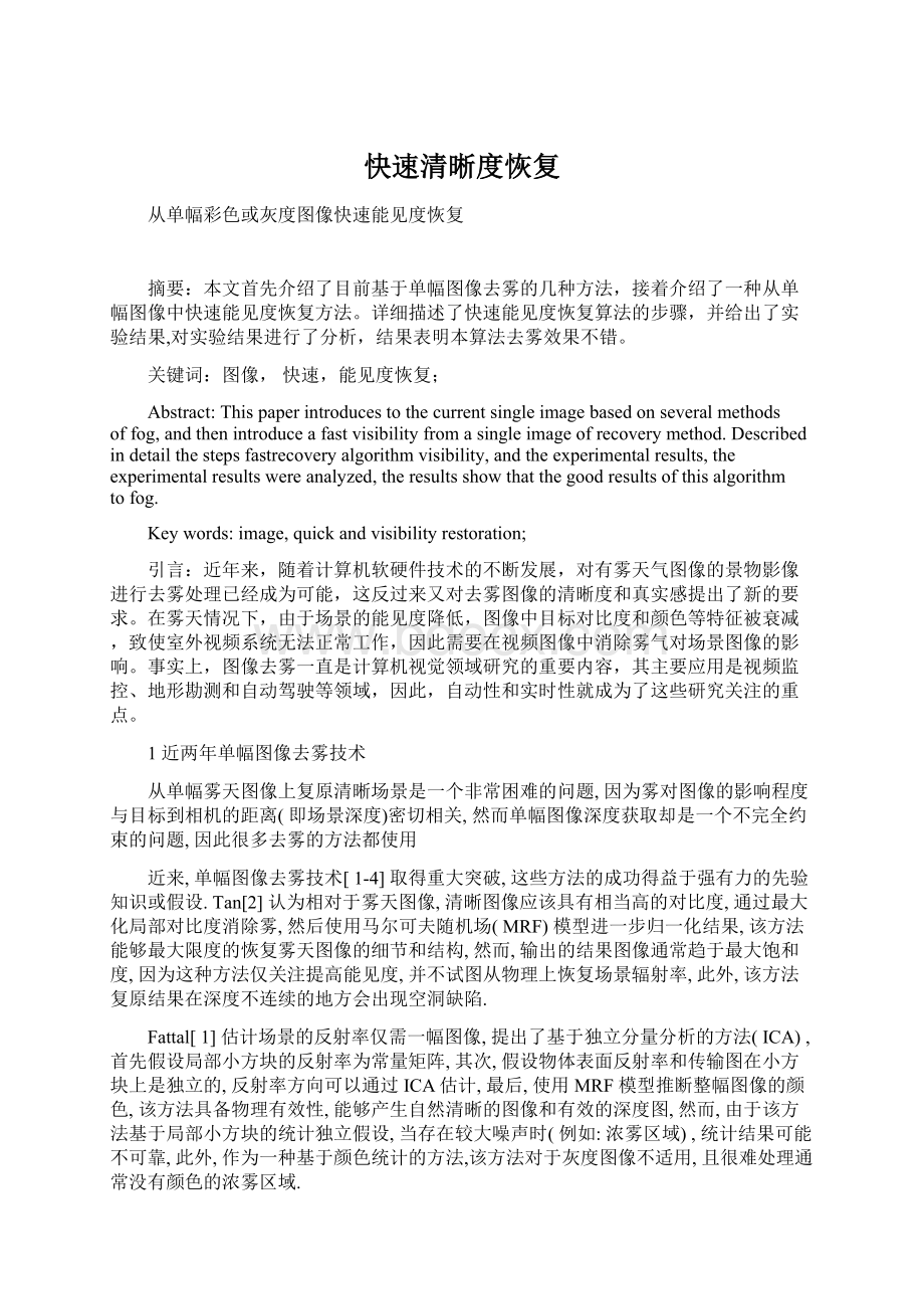 快速清晰度恢复Word下载.docx_第1页