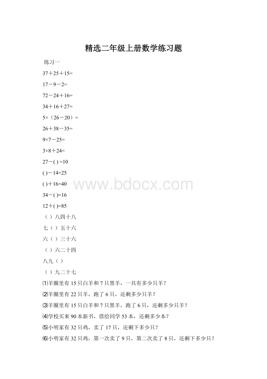 精选二年级上册数学练习题文档格式.docx_第1页