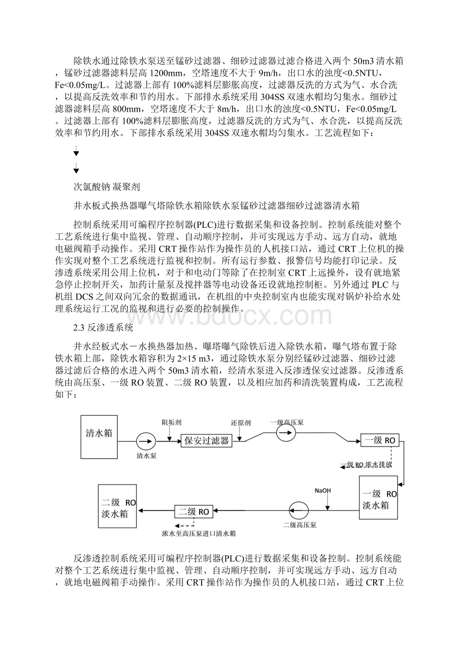 砂滤反渗透系统调试方案.docx_第3页