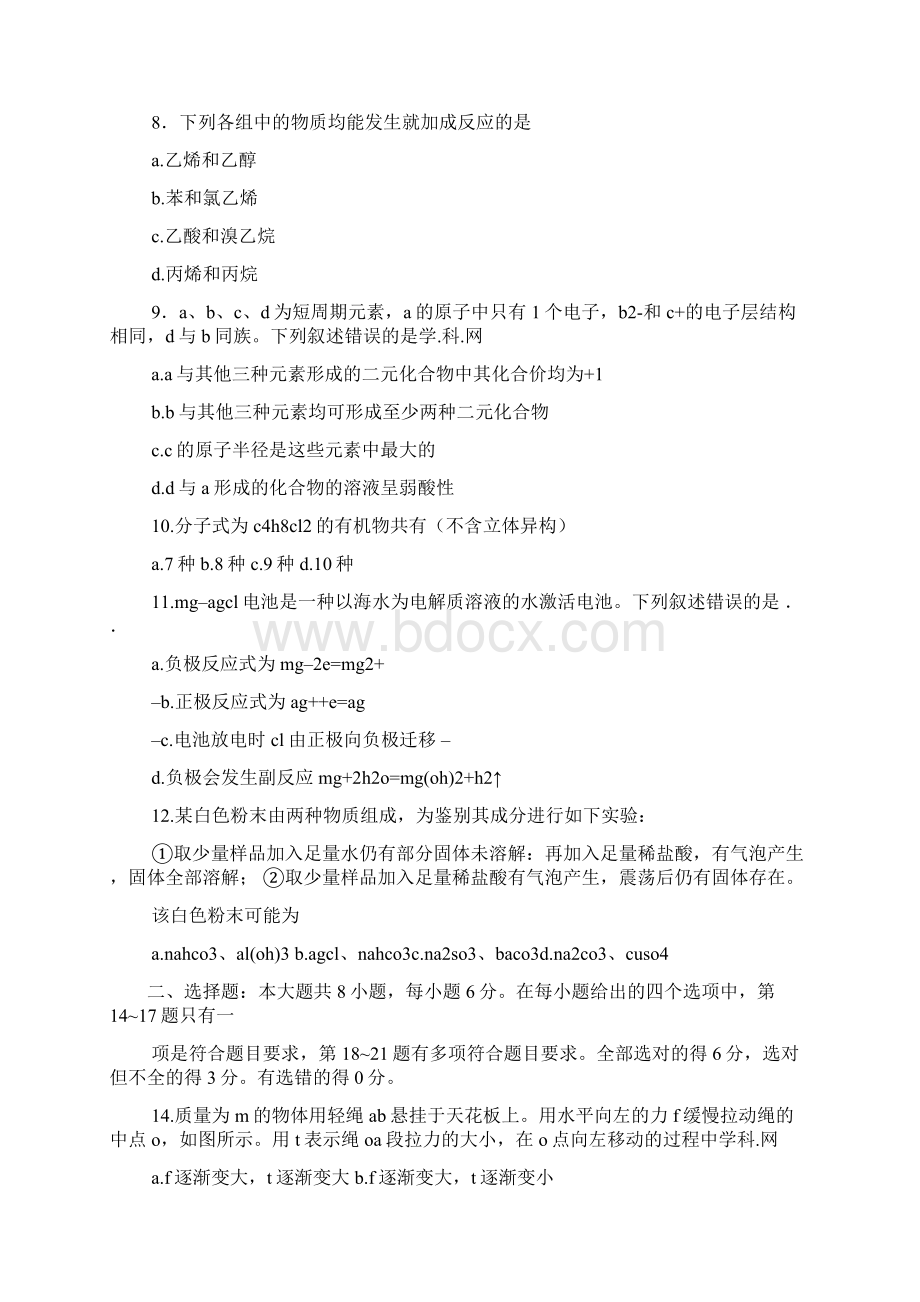 全国新课标理综答案.docx_第3页