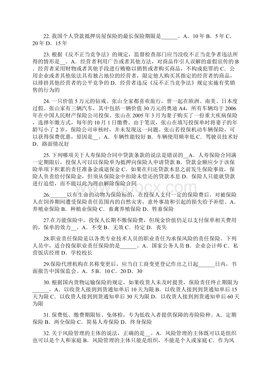 下半年江西省保险销售人模拟试题.docx_第3页