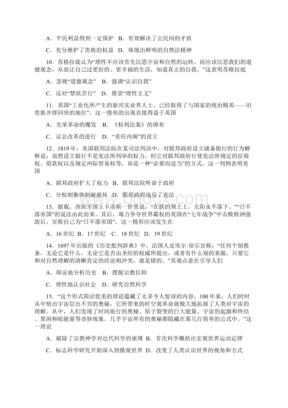 天津市部分区届高三历史上学期期末考试试题.docx_第3页