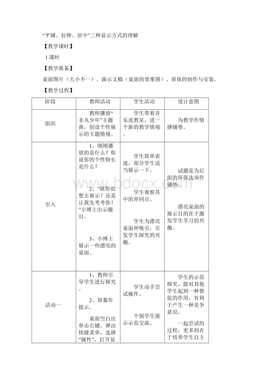 浙摄版三年级下册信息技术教案Word下载.docx_第3页