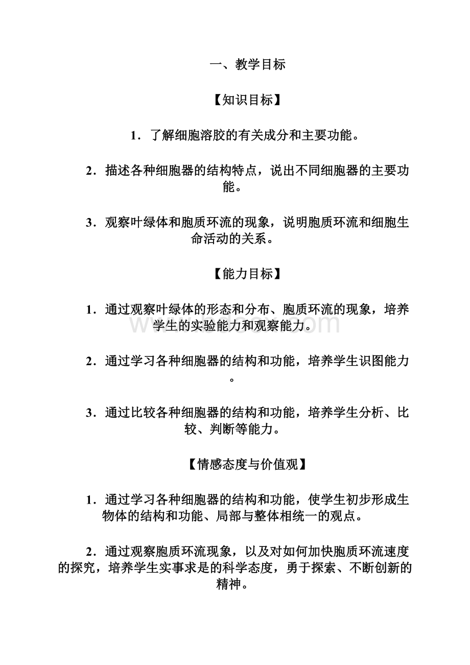 浙科版高中生物必修一同步系列《细胞质》教案3.docx_第2页