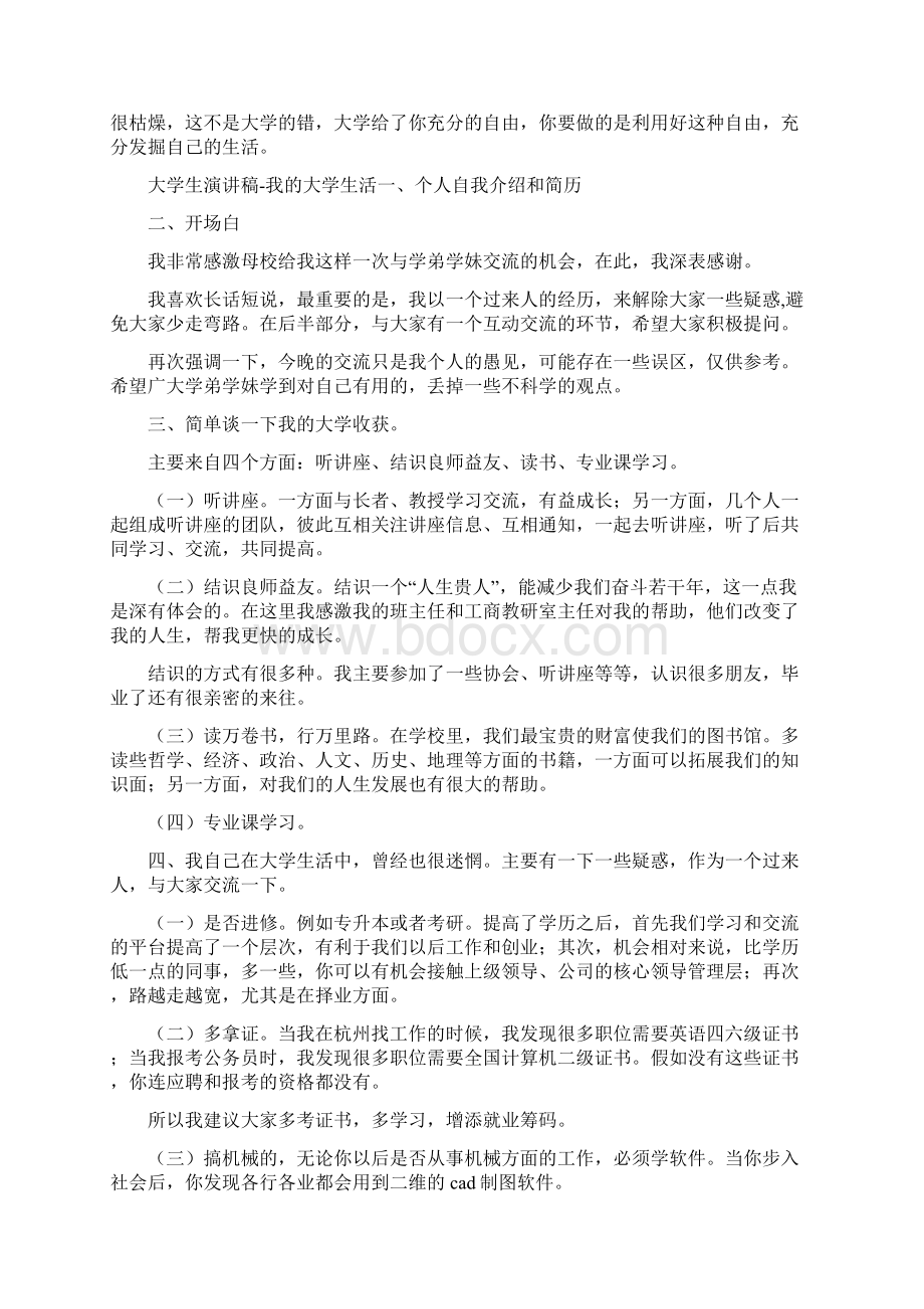 我的大学演讲稿4篇.docx_第3页