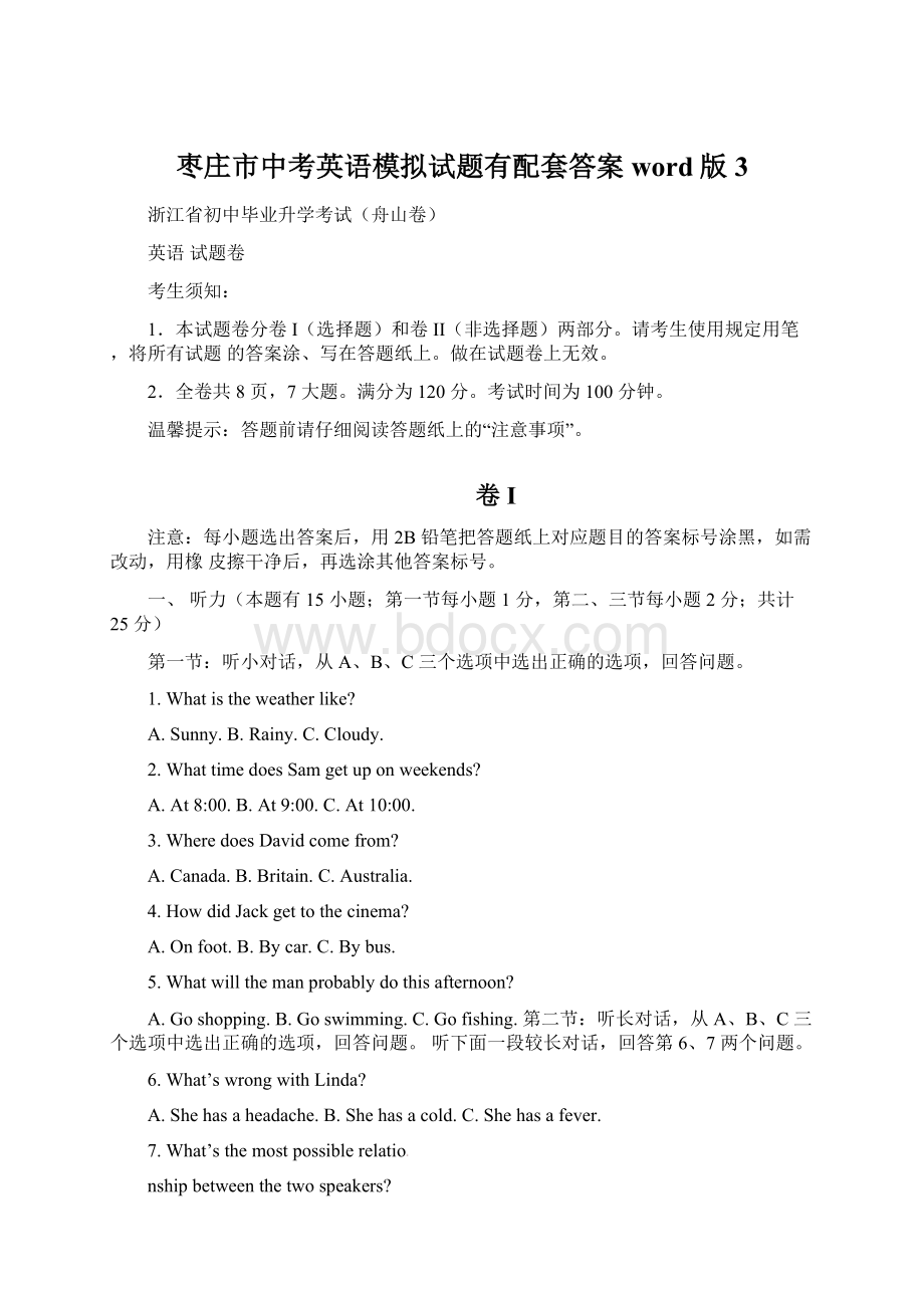 枣庄市中考英语模拟试题有配套答案word版 3.docx
