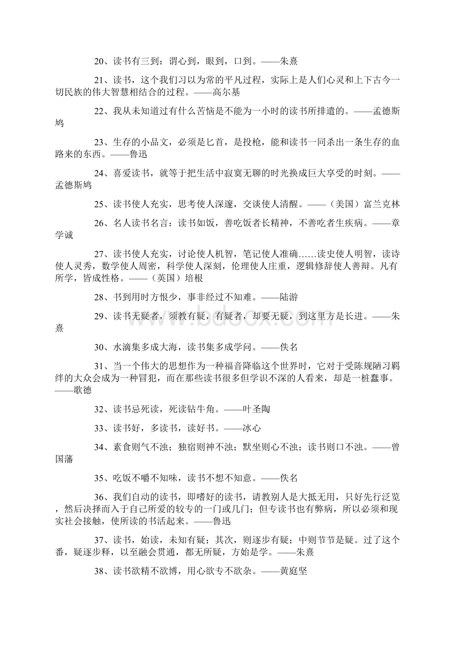 有关名人的读书名言读书如行路历险毋惶恐文档格式.docx_第2页