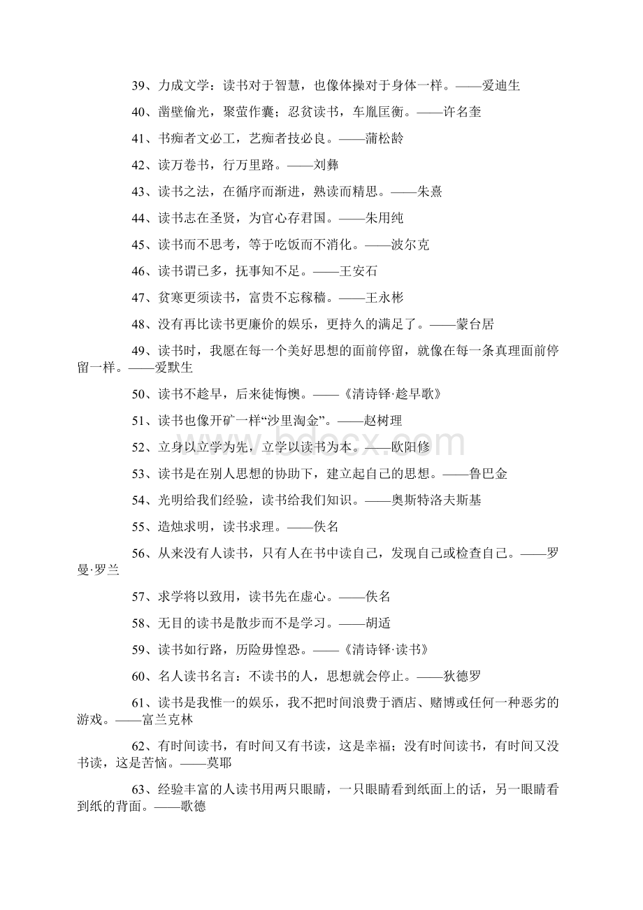 有关名人的读书名言读书如行路历险毋惶恐文档格式.docx_第3页