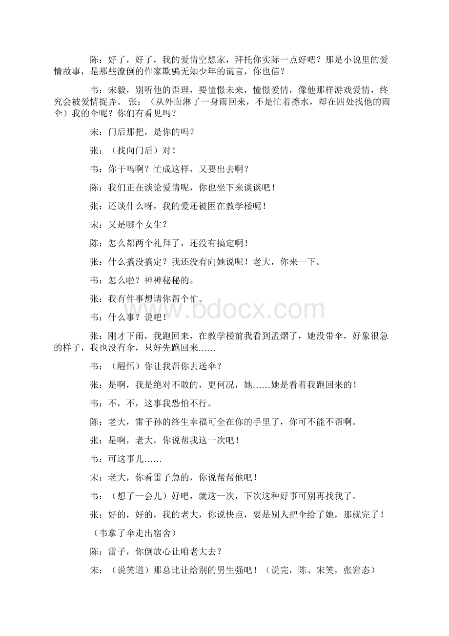 青春励志校园小品剧本共16页.docx_第3页