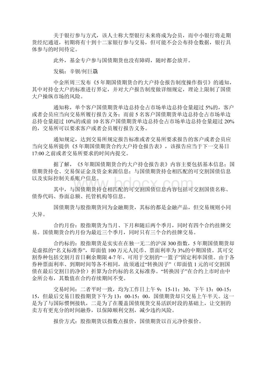 国债期货正式上市参与门槛50万元文档格式.docx_第3页