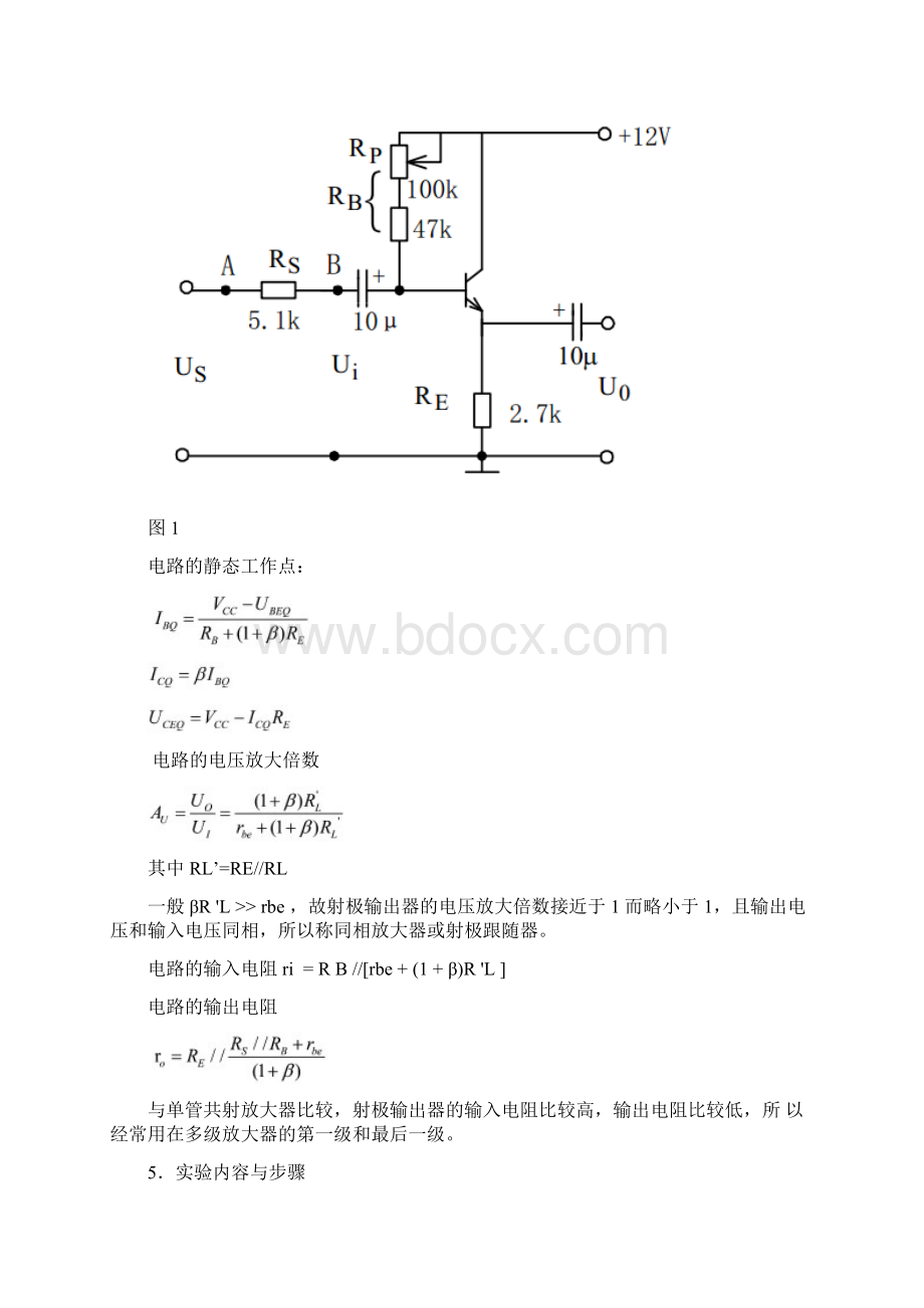 实验四 射极跟随器Word下载.docx_第2页