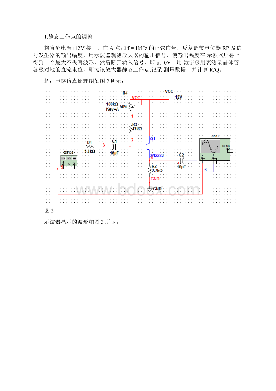 实验四 射极跟随器Word下载.docx_第3页