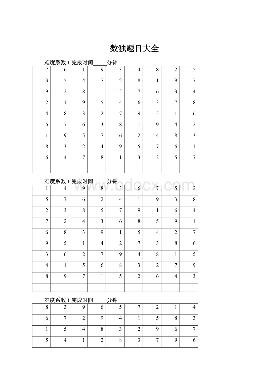 数独题目大全Word文件下载.docx_第1页