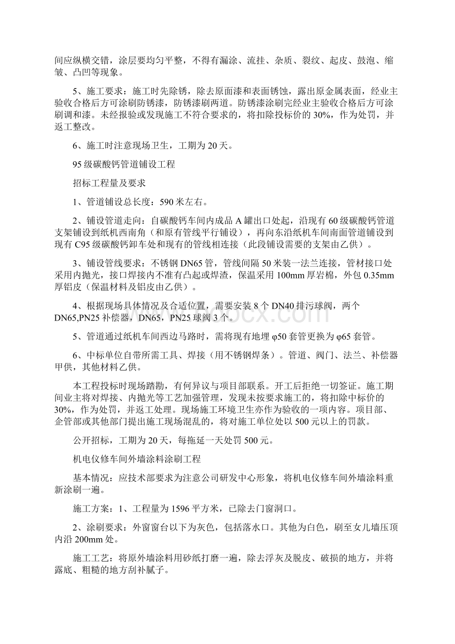 常用零星工程项目实施方案汇总Word下载.docx_第2页