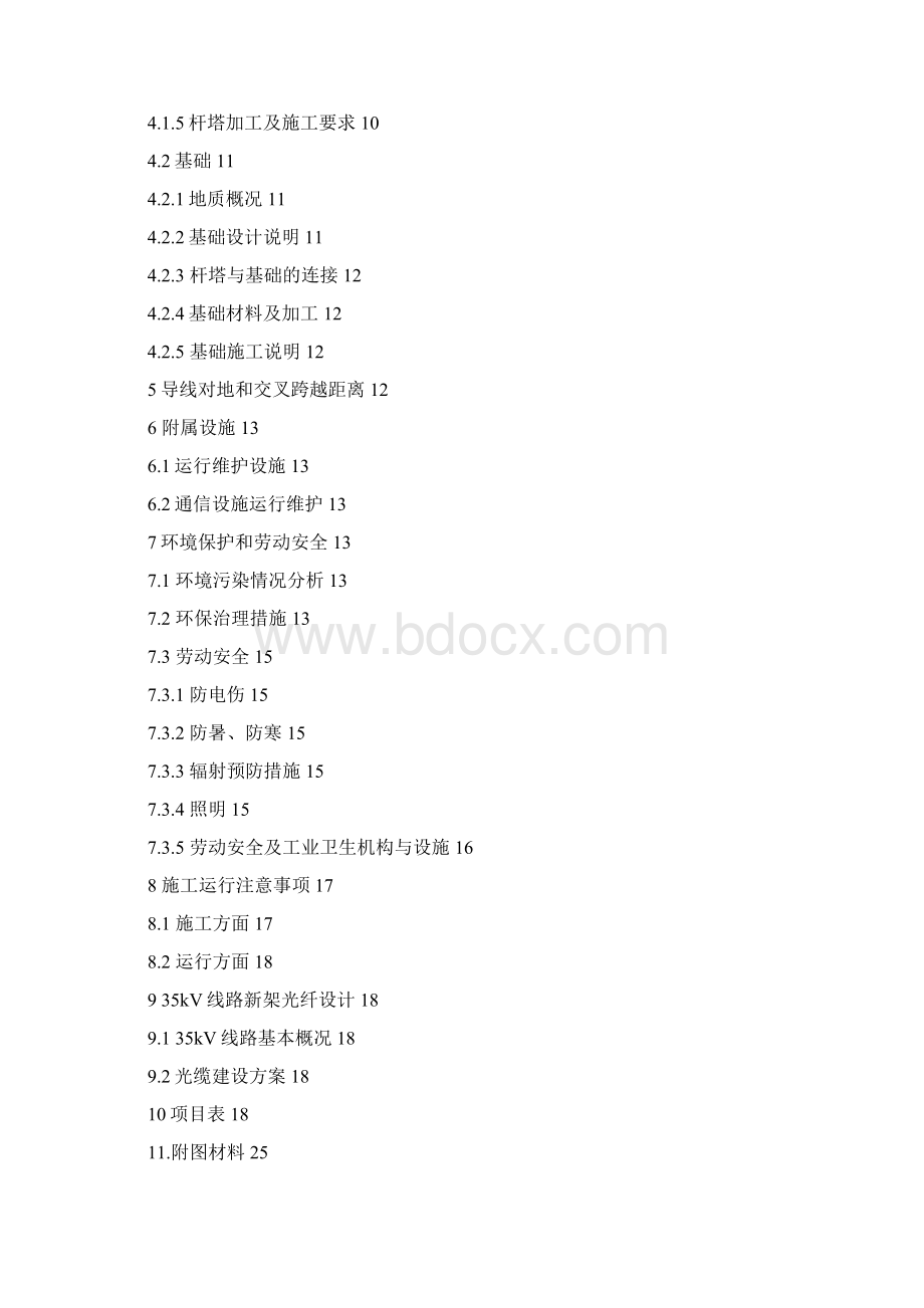 加查35线路施工图说明书终Word文档格式.docx_第3页