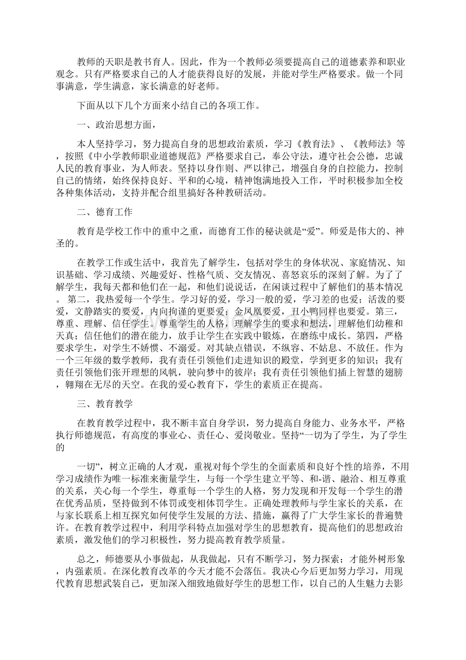 教师学习师德师风总结Word格式文档下载.docx_第2页