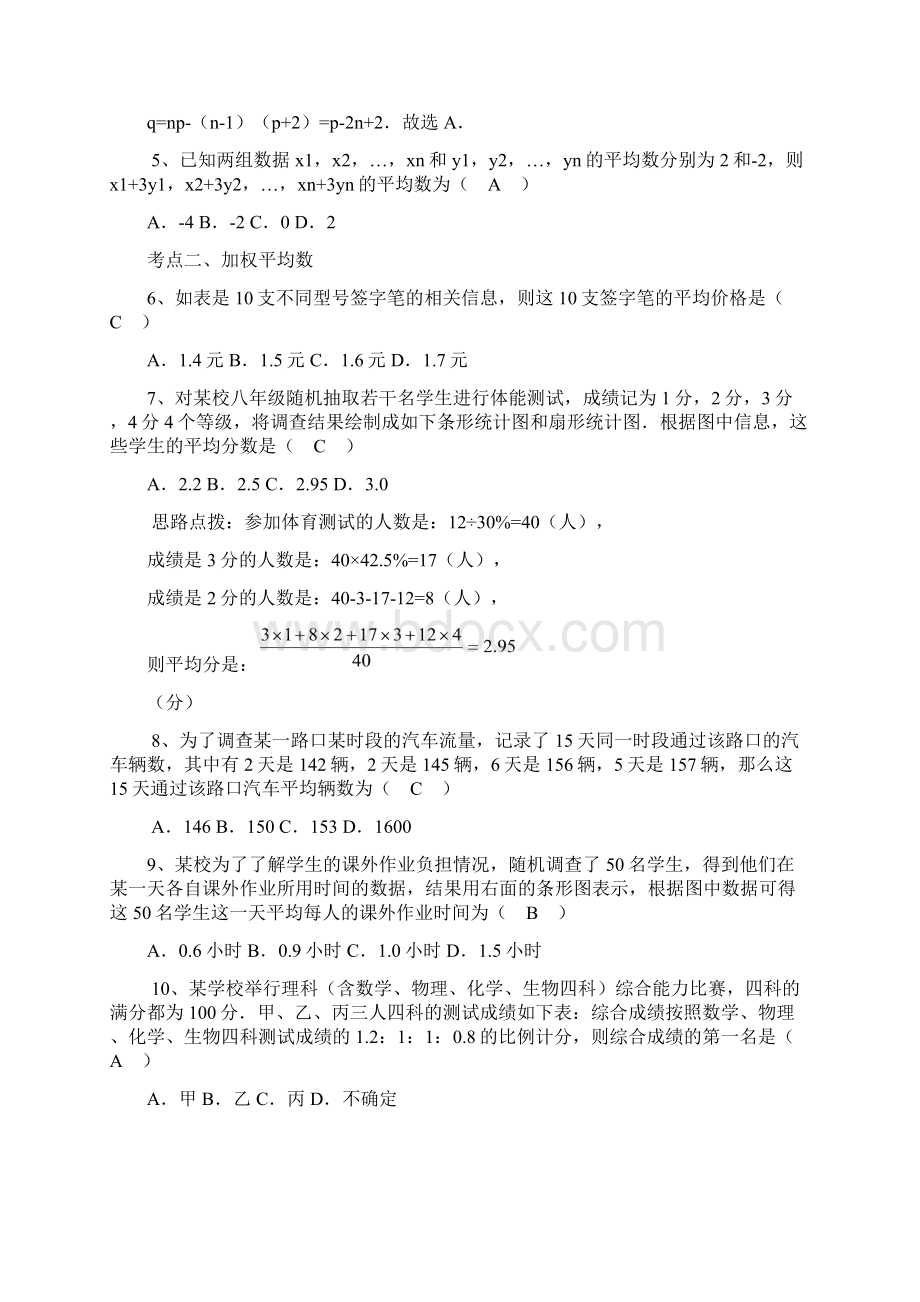 人教版八年级下册数学第20章《数据的分析》讲义第26讲数据的分析复习训练有答案语文.docx_第2页