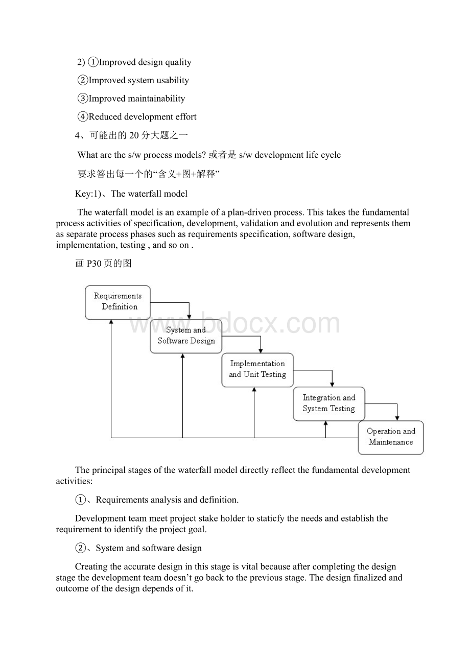 software engineeringWord格式文档下载.docx_第3页