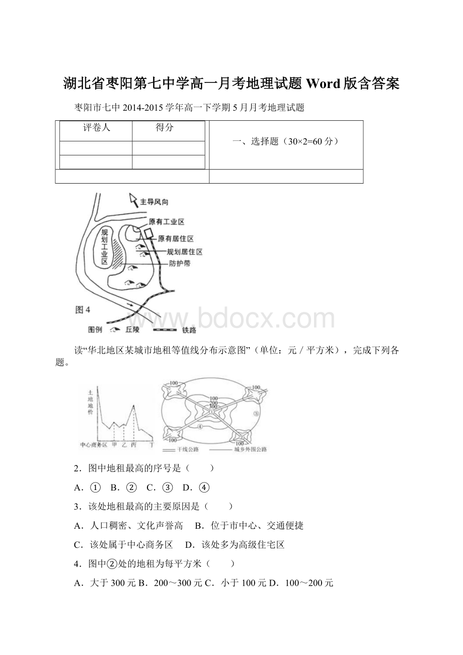 湖北省枣阳第七中学高一月考地理试题 Word版含答案.docx