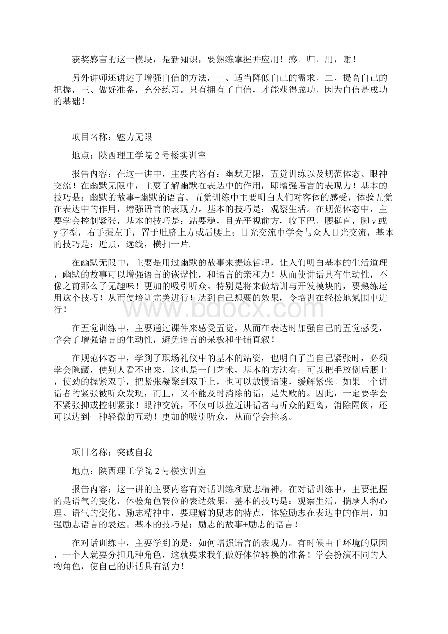 大一下学期人力资源专业实训报告.docx_第3页