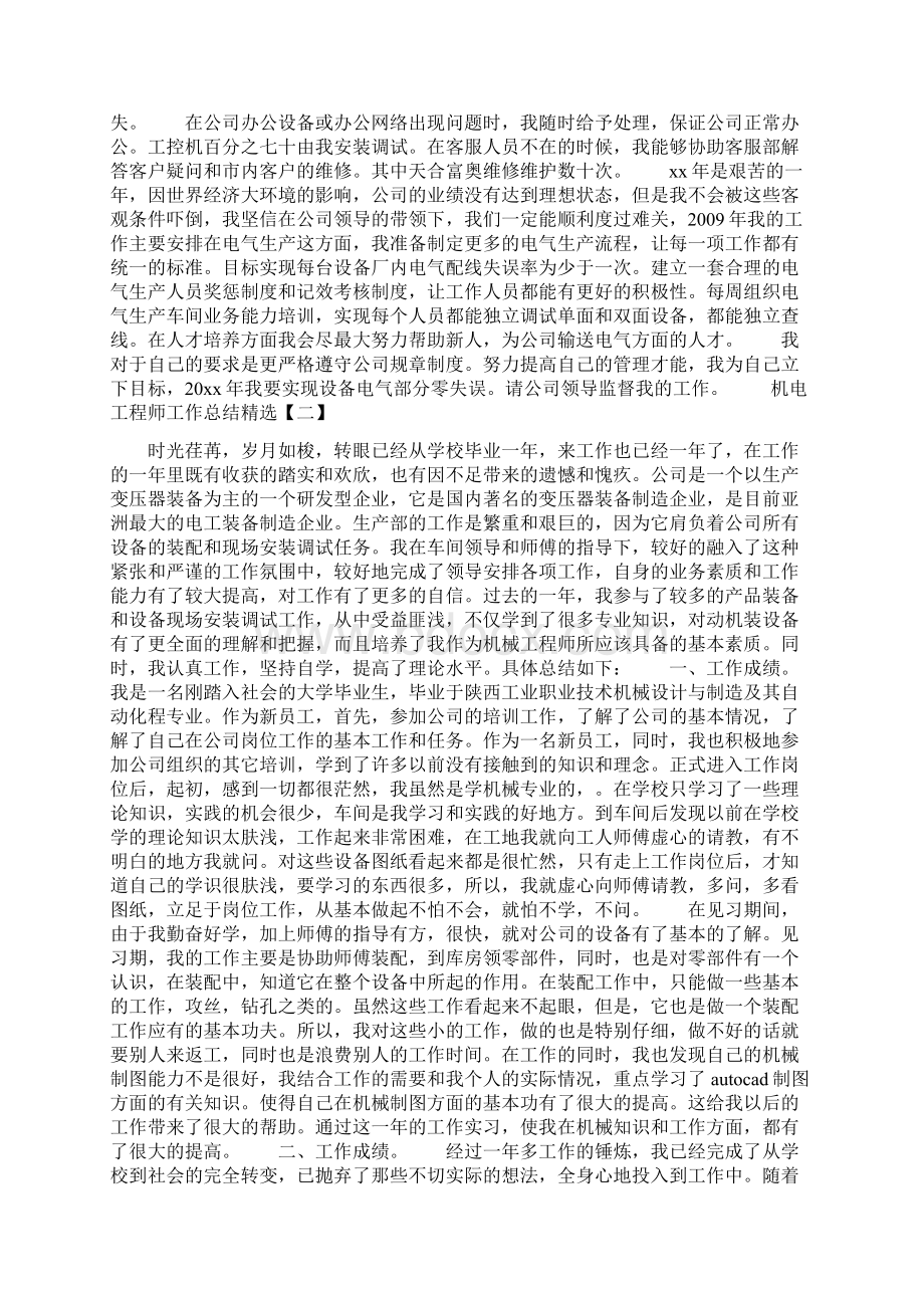 机电工程师工作总结精选文档格式.docx_第2页