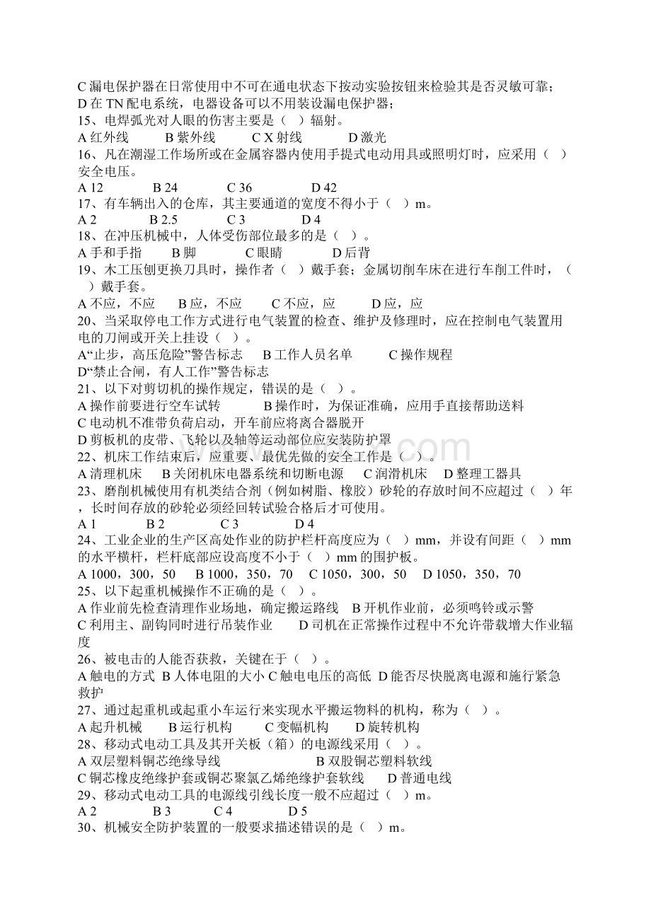 安全技术知识练习题doc.docx_第2页